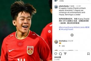 莱里达竞技宣布邝兆镭本周五到队，将和球队一线队进行训练